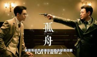 张颂文新剧孤舟杀青